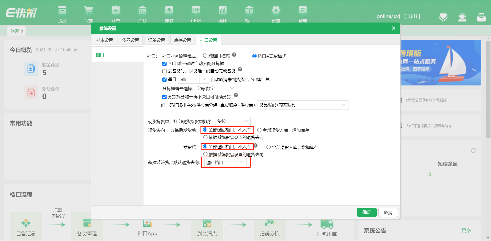 1.退回档口.png