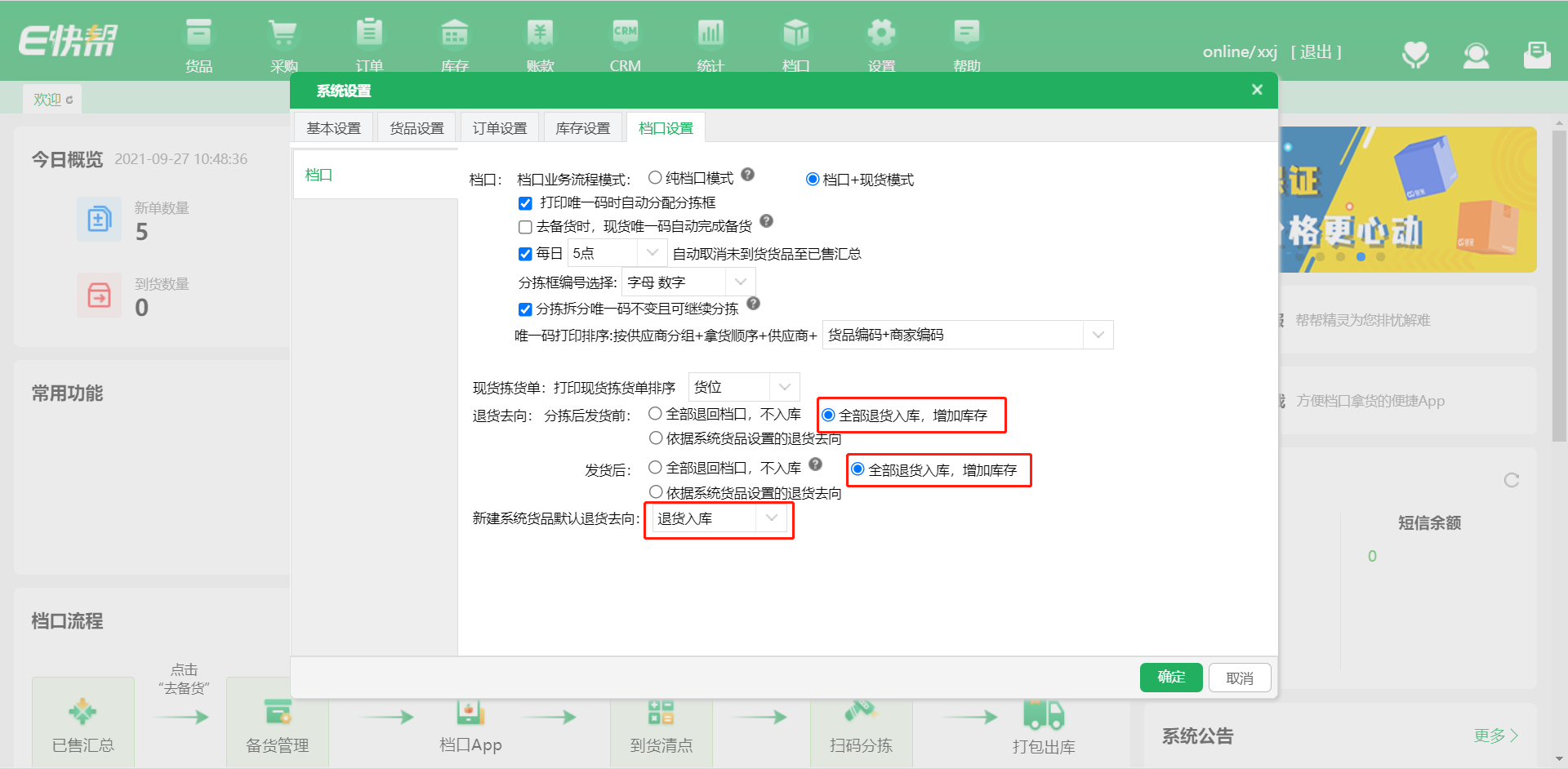 1.退货入库.png