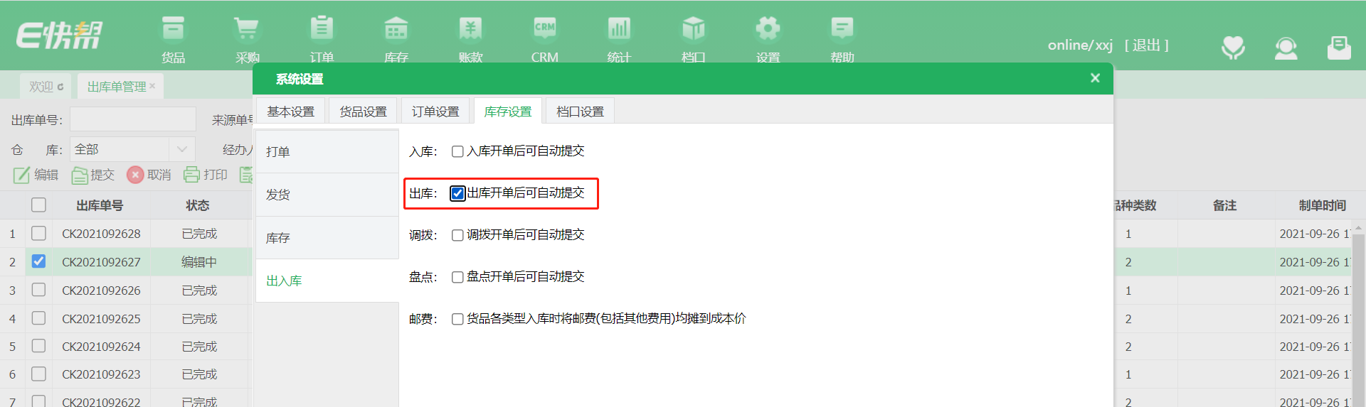 出库开单提交.png